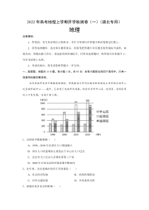 2022届高三上学期地理开学检测卷（一）（湖北专用） 含答案【武汉专题】