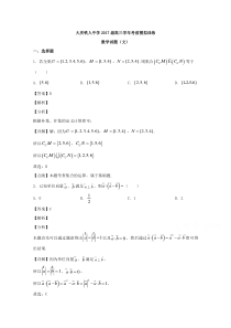 黑龙江省大庆市铁人中学2020届高三考前模拟训练（二）数学（文）试题 【精准解析】