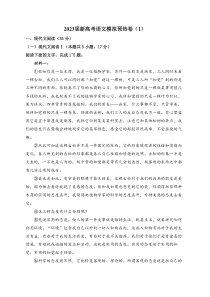 湖南省2022-2023学年高三下学期新高考语文模拟预热卷（1）含解析