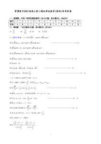 宁夏银川市贺兰县景博中学2021届高三下学期二模理数试题答案