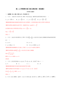 高中数学培优讲义练习（人教A版2019选择性必修二）综合测试卷：高二上学期期末复习（基础篇） Word版含解析