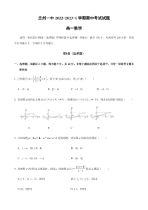 甘肃省兰州第一中学2022-2023学年高一上学期期中考试数学试题