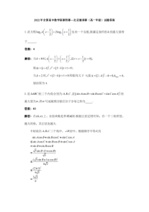 2022年全国高中数学联赛预赛-北京邀请赛（高一年级）试题答案