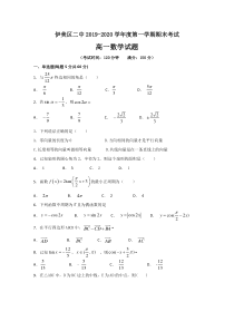 黑龙江省伊春市伊美区第二中学2019-2020学年高一上学期期末考试数学试题含答案