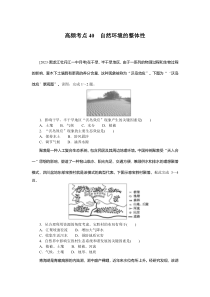 高频考点40　自然环境的整体性