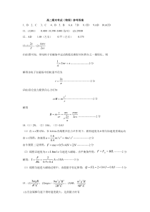 辽宁省朝阳育英高考补习学校2020-2021学年高二上学期期末考试物理答案