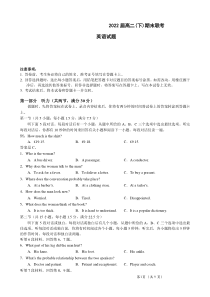 湖北省重点高中2020-2021学年高二下学期期末联考英语试题 PDF版