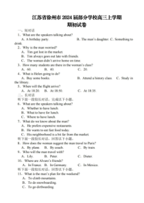 江苏省徐州市部分学校2024届高三上学期期初考试+英语+PDF版含解析