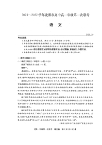 辽宁省朝阳市凌源市2021-2022学年高一上学期第一次联考语文试题（图片版）