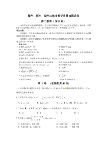 浙江省衢州、湖州、丽水2021届高三11月教学质量检测数学试题