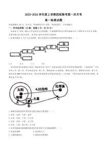 吉林省长春市十一中等四校2023-2024学年高一上学期10月联考试题+地理+