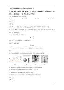 【精准解析】浙江省名校联盟2020届高三创新卷选考物理试题（一）