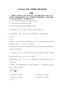 新疆昌吉回族自治州玛纳斯县一中2021届高三上学期期中考试备考Ⅱ物理试题 【精准解析】