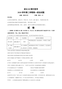 浙江省浙北G2（嘉兴一中、湖州中学）2020-2021学年高一下学期期中联考政治试卷 含答案