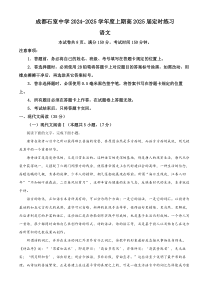 四川省成都市石室中学2024-2025学年高三上学期入学定时练习语文试题 Word版含解析