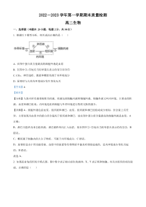 天津市宁河区芦台一中2022-2023学年高二上学期期末生物试题含解析