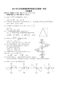 《历年高考数学真题试卷》2013年山东高考文科数学真题及答案