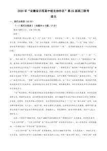 安徽省示范高中皖北协作区2022-2023学年高三下学期联考语文试题  含解析