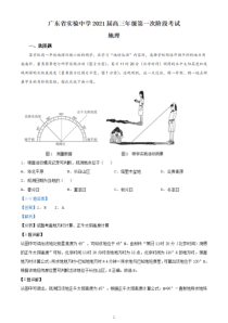 广东省实验中学2020-2021学年高三第一次阶段考试 地理 答案解析