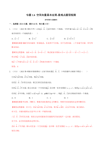 高中数学培优讲义练习（人教A版2019选择性必修一）专题1-6 空间向量基本定理-重难点题型检测 Word版含解析