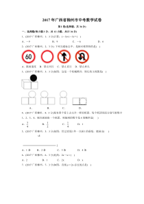 2017年广西省柳州市中考数学试卷（含解析版）