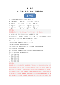 2022-2023学年统编版高中语文试题 必修下册 第1.1课《子路、曾皙、冉有、公西华侍坐》Word版含解析