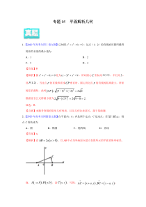 2020年真题+高考模拟题  专项版解析 文科数学——05 平面解析几何（教师版）【高考】