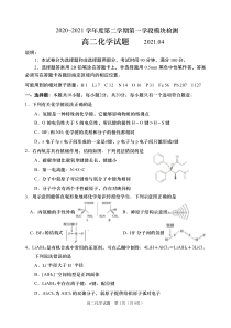 山东省青岛胶州市2020-2021学年高二下学期期中考试化学试题