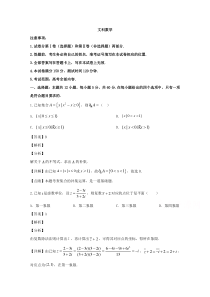 吉林省梅河口市第五中学2020届高三第五次模拟考试数学（文）试题【精准解析】