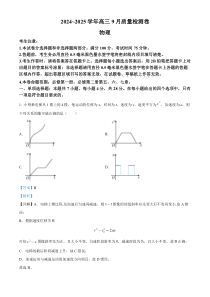 山西省晋中市2024-2025学年高三上学期9月月考物理试题 Word版含解析