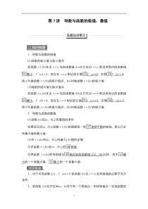 2023高考数学科学复习创新方案（新高考题型版） 第4章 第3讲　导数与函数的极值、最值 含解析【高考】