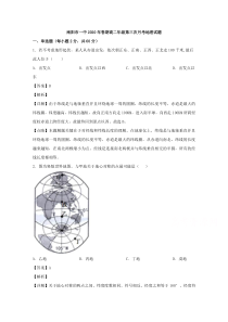 河南省南阳市第一中学2019-2020学年高二下学期第三次月考（6月）地理【精准解析】