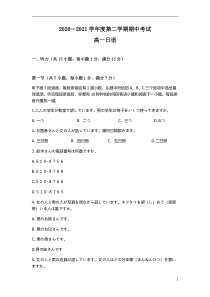 广东省珠海市艺术高级中学2020-2021学年高一下学期期中考试日语试题 含答案【日语专题】