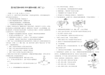 四川省达州市万源中学2024-2025学年高二上学期期中考试生物试题