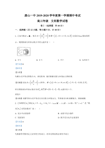 【精准解析】河北省唐山一中2020届高三上学期期中考试数学（文）试卷