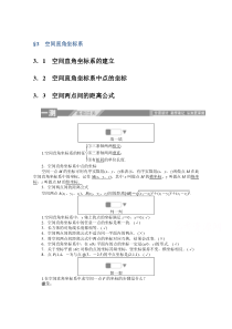 【精准解析】北师大版必修2一课三测：2.3空间直角坐标系【高考】