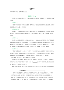 专题11 写作一（学生版）（初高区别及衔接）-2021-2022学年语文初升高衔接大串讲（部编版）