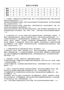 湖南省衡阳市第八中学2022-2023学年高二下学期第四次月考政治答案