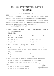 四川省成都市蓉城名校联盟2022-2023学年下期高二期中联考理科数学试题  