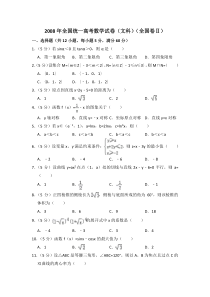 《历年高考数学真题试卷》2008年全国统一高考数学试卷（文科）（全国卷ⅱ）（含解析版）