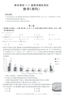 贵州省黔东南州2021届高三下学期3月高考模拟考试数学（理）