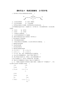 高中化学课时作业（人教版选修第二册）Word版含答案