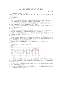 山东省日照市第一中学2021届高三第一次模拟考试地理试题答案