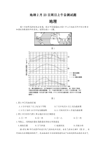 山东省青岛市第六十八中学2021届高三下学期自测地理试卷 Word版含答案