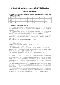 湖北省武汉市部分重点中学2022-2023学年高一下学期期中联考地理试题答案【武汉专题】