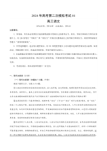 福建省语文（新高考Ⅰ卷通用01）：2024年高考第二次模拟考试（全解全析）