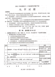 河南省南阳市2020-2021学年高二下学期期末考试 - 化学试卷PDF版含答案