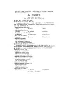 安徽省宿州市十三所省重点中学2019-2020学年高一下学期期末联考英语试题图片版扫描版含答案