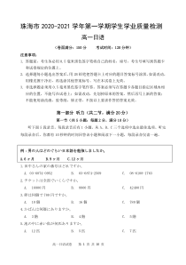 广东省珠海市2020-2021学年高一上学期期末考试日语试题 试卷