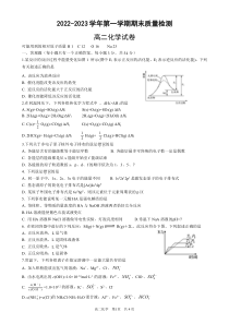 天津市宁河区芦台第一中学2022-2023学年高二上学期期末考试化学试题PDF版含答案